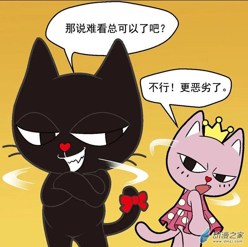 奇MEOW公寓 - 第03回 發怒的代價 - 2