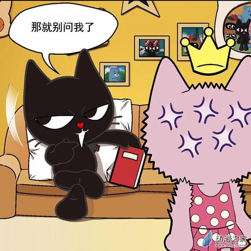 奇MEOW公寓 - 第03回 發怒的代價 - 3