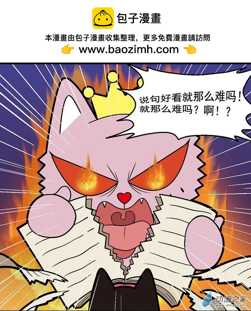 奇MEOW公寓 - 第03回 發怒的代價 - 4