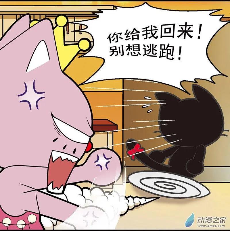 奇MEOW公寓 - 第03回 發怒的代價 - 1