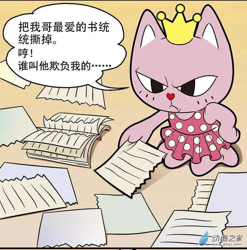 奇MEOW公寓 - 第03回 發怒的代價 - 2