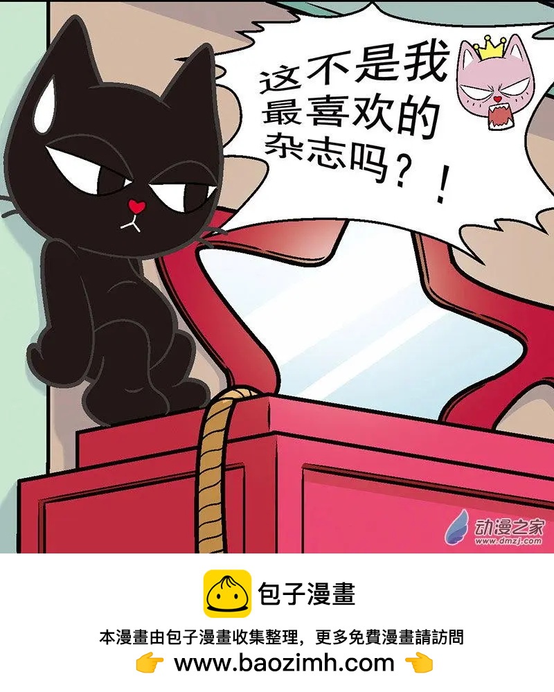 奇MEOW公寓 - 第03回 發怒的代價 - 4