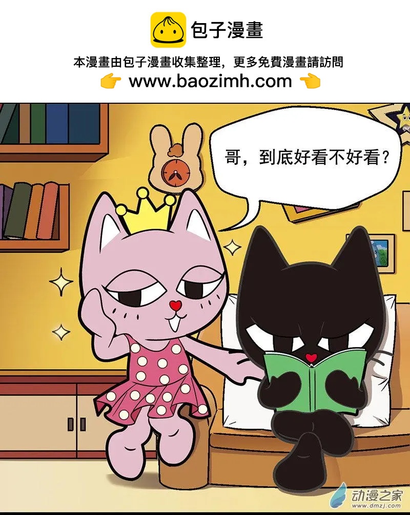 奇MEOW公寓 - 第03回 發怒的代價 - 2