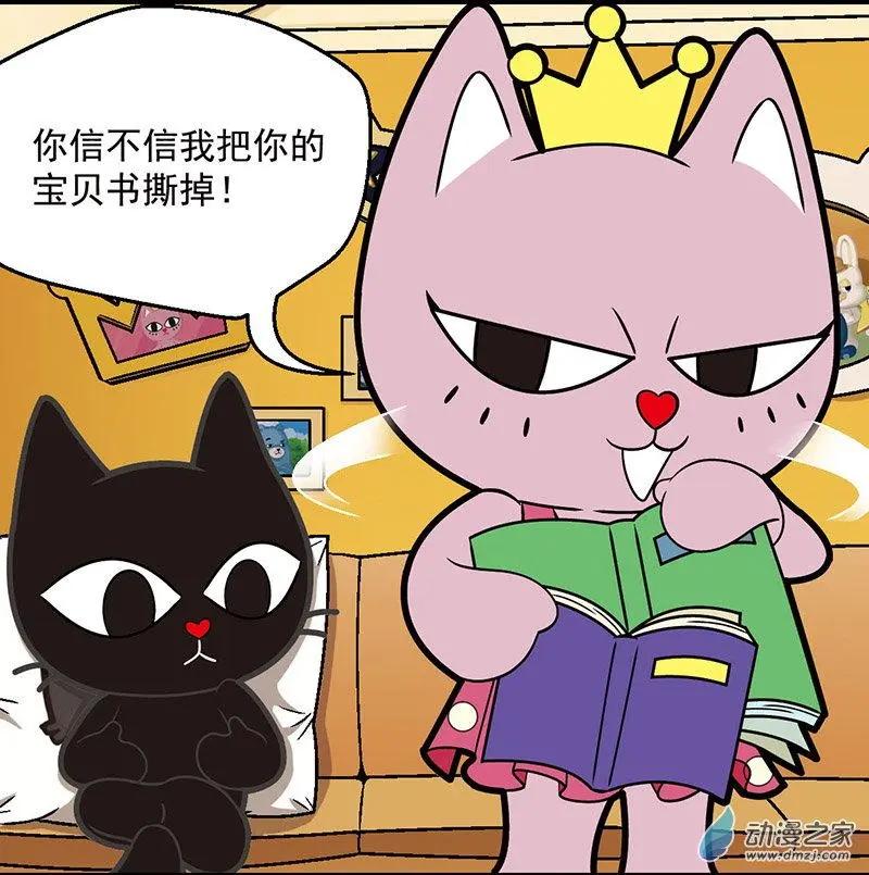 奇MEOW公寓 - 第03回 發怒的代價 - 2