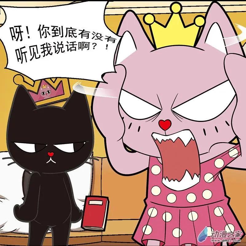 奇MEOW公寓 - 第03回 發怒的代價 - 4