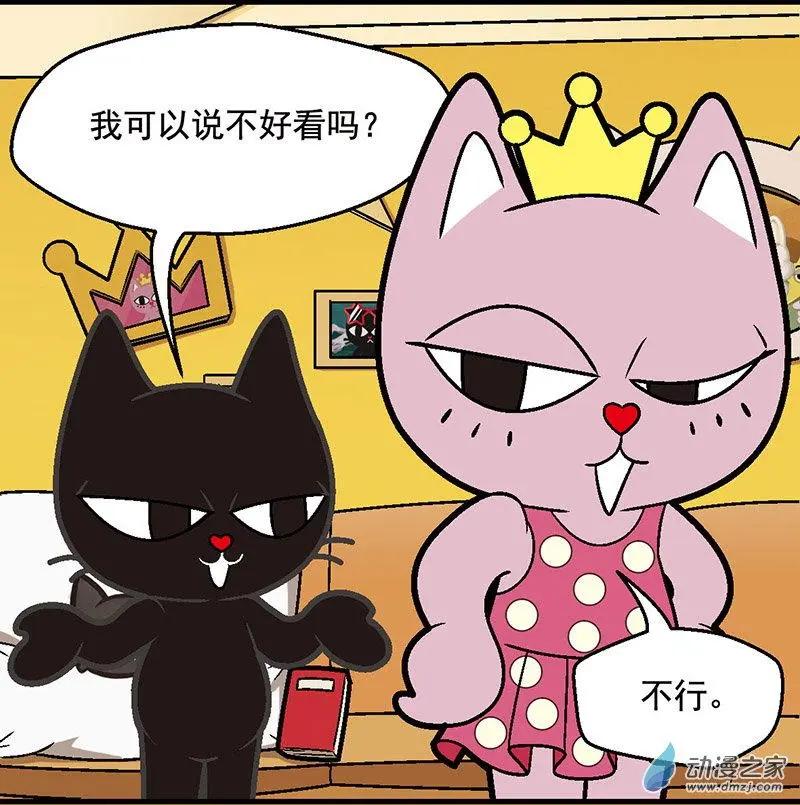 奇MEOW公寓 - 第03回 發怒的代價 - 1