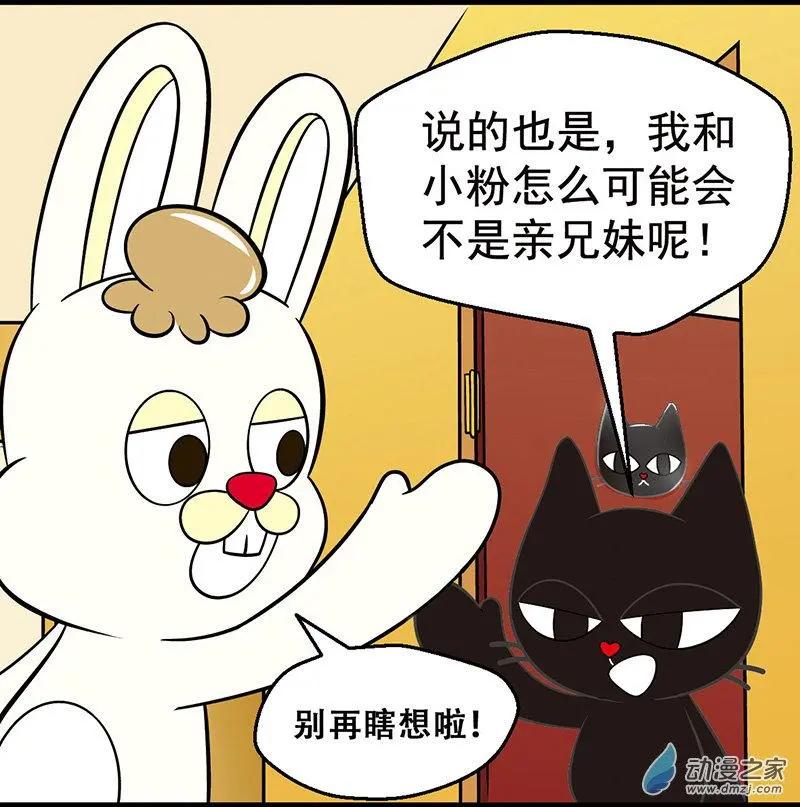 第07回 竟然不是我亲妹-第7话