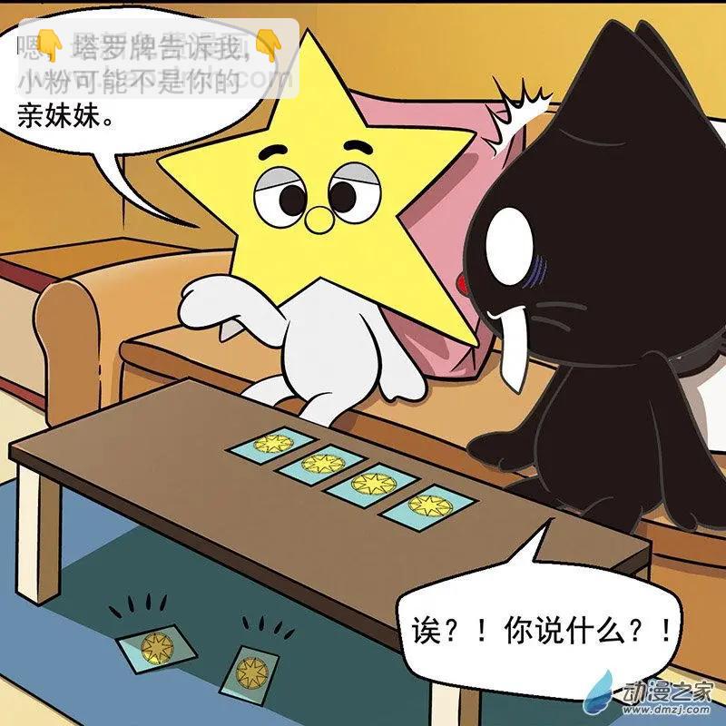 奇MEOW公寓 - 第07回 竟然不是我亲妹 - 1