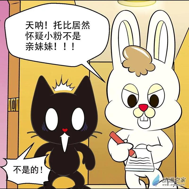 第07回 竟然不是我亲妹-第7话