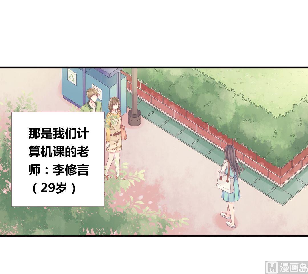 第1话我的对象是老师1-第1话