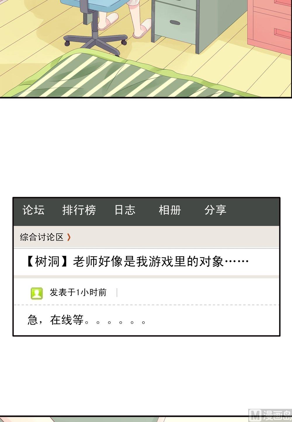 第1话我的对象是老师1-第1话