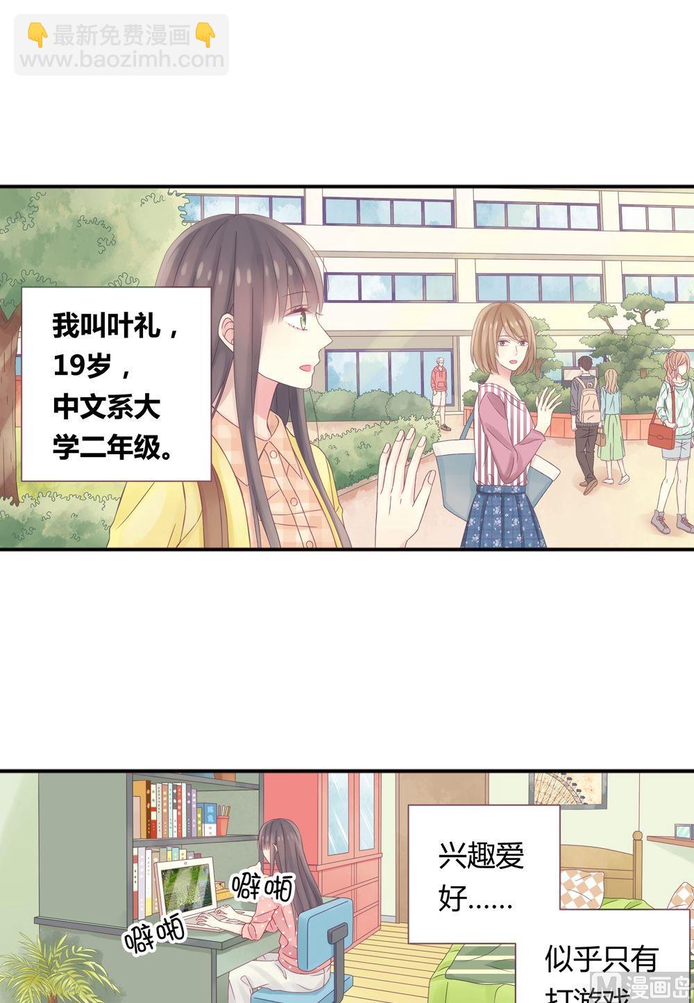 第1话我的对象是老师1-第1话