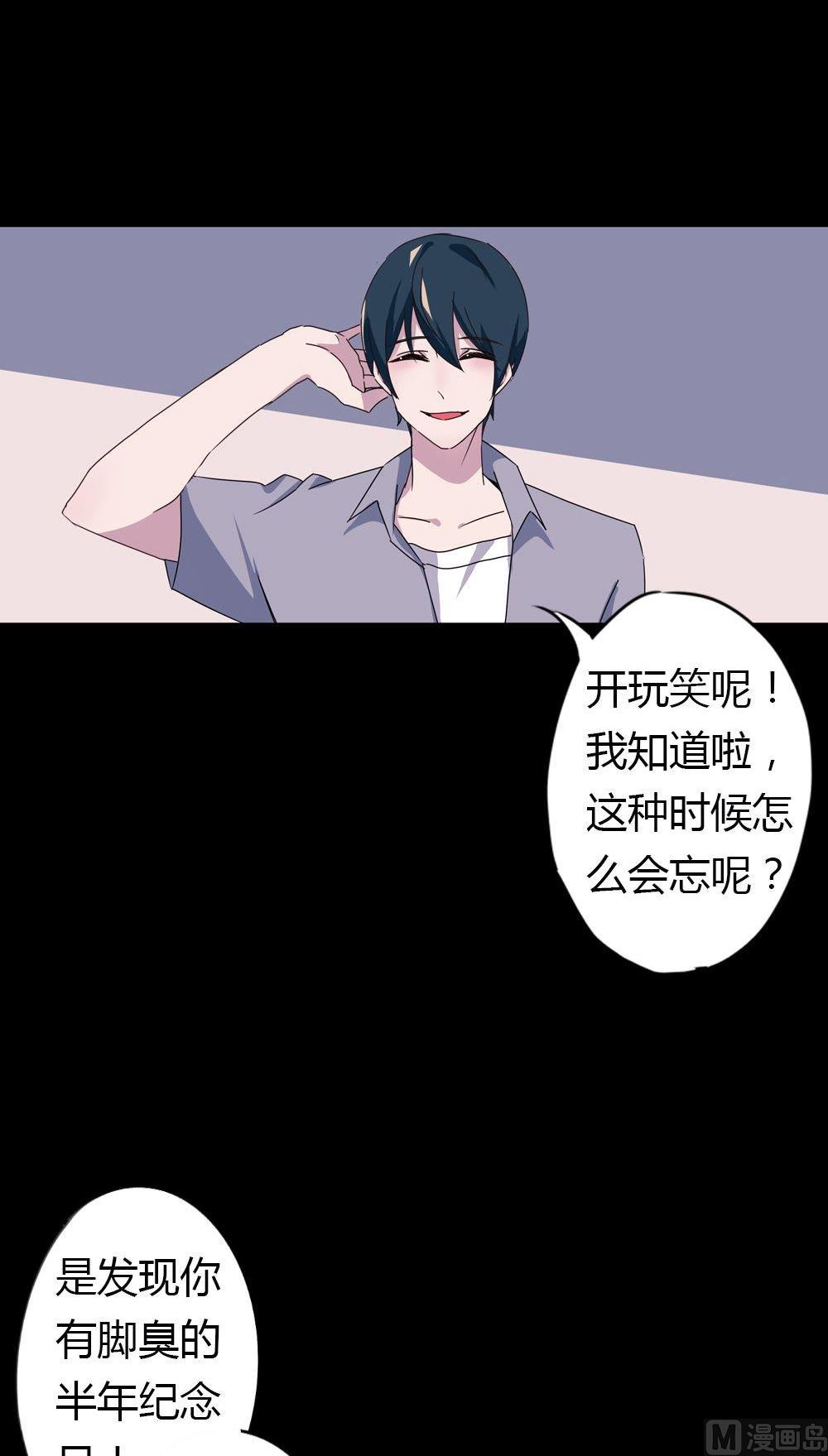 第19话没有他的纪念日vol1： 毒舌男惹毛我-第19话