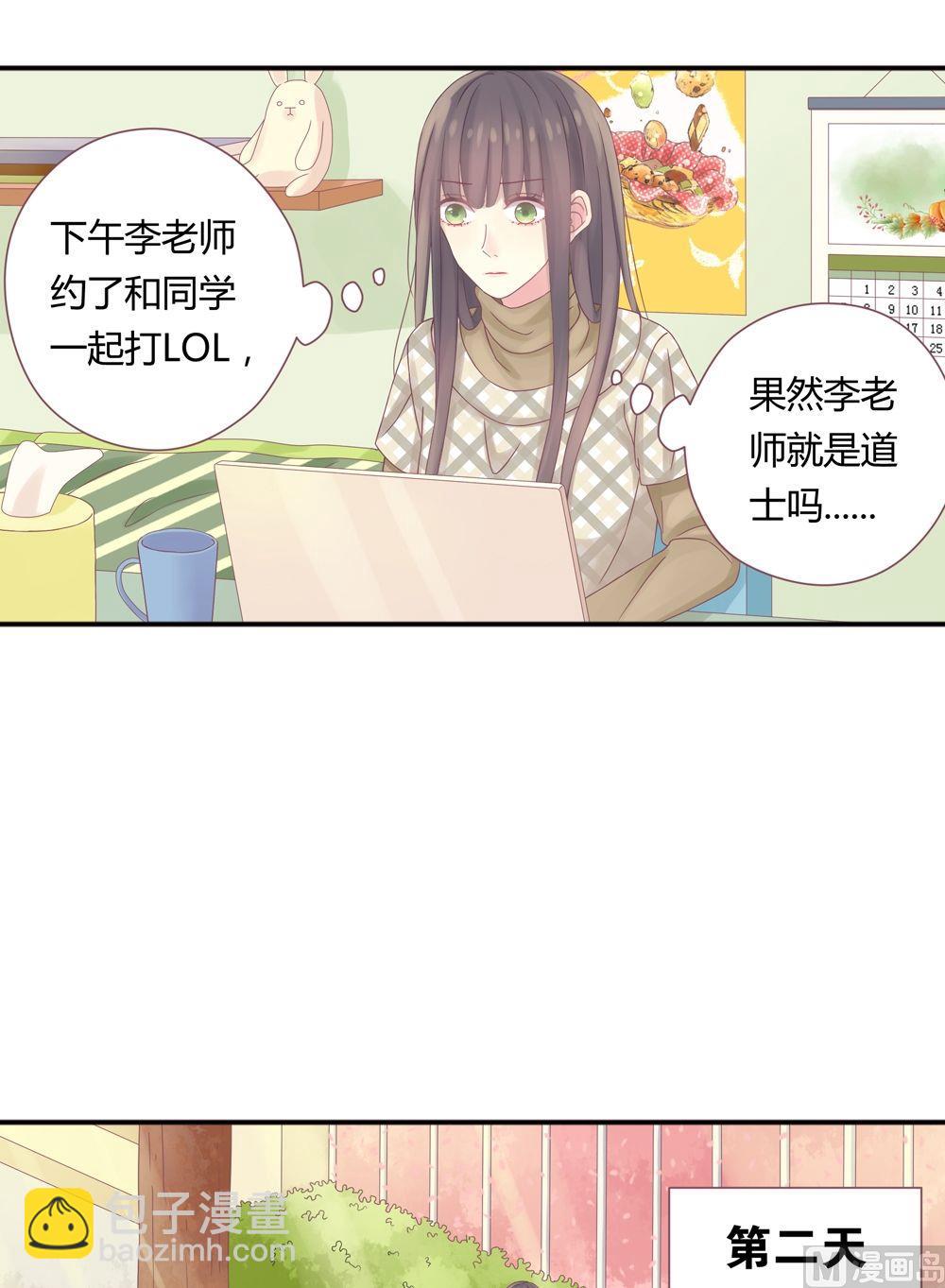 第3话我的对象是老师3(1/2)-第3话