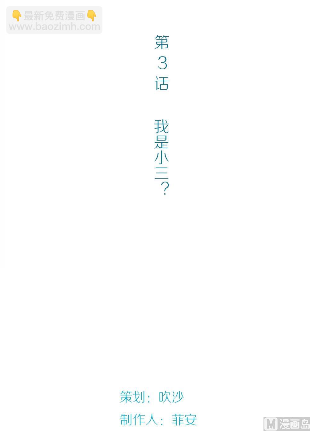 第3话我的对象是老师3(1/2)-第3话