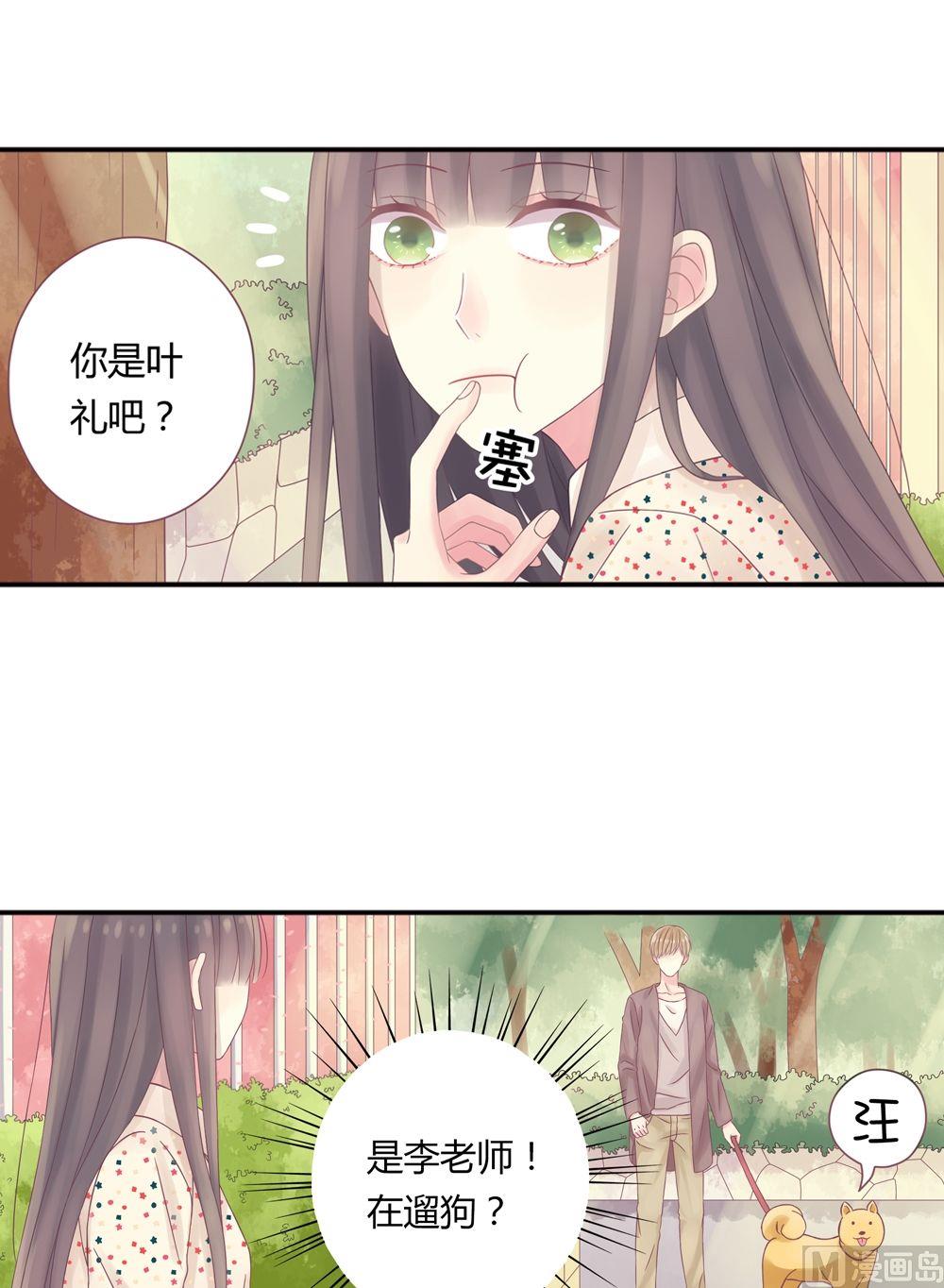 第3话我的对象是老师3(1/2)-第3话