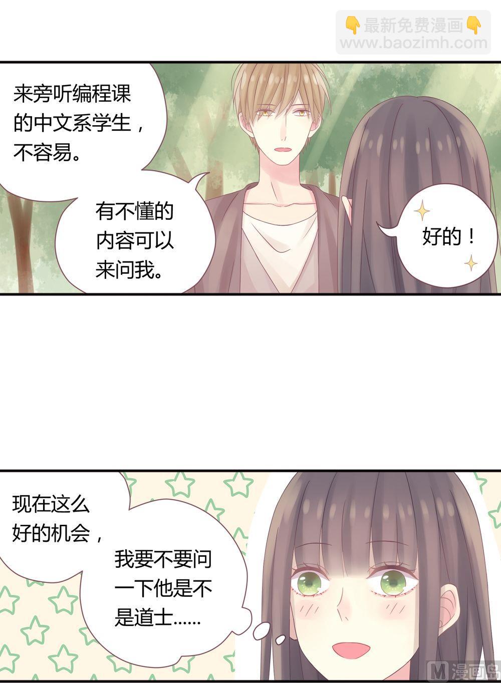 第3话我的对象是老师3(1/2)-第3话