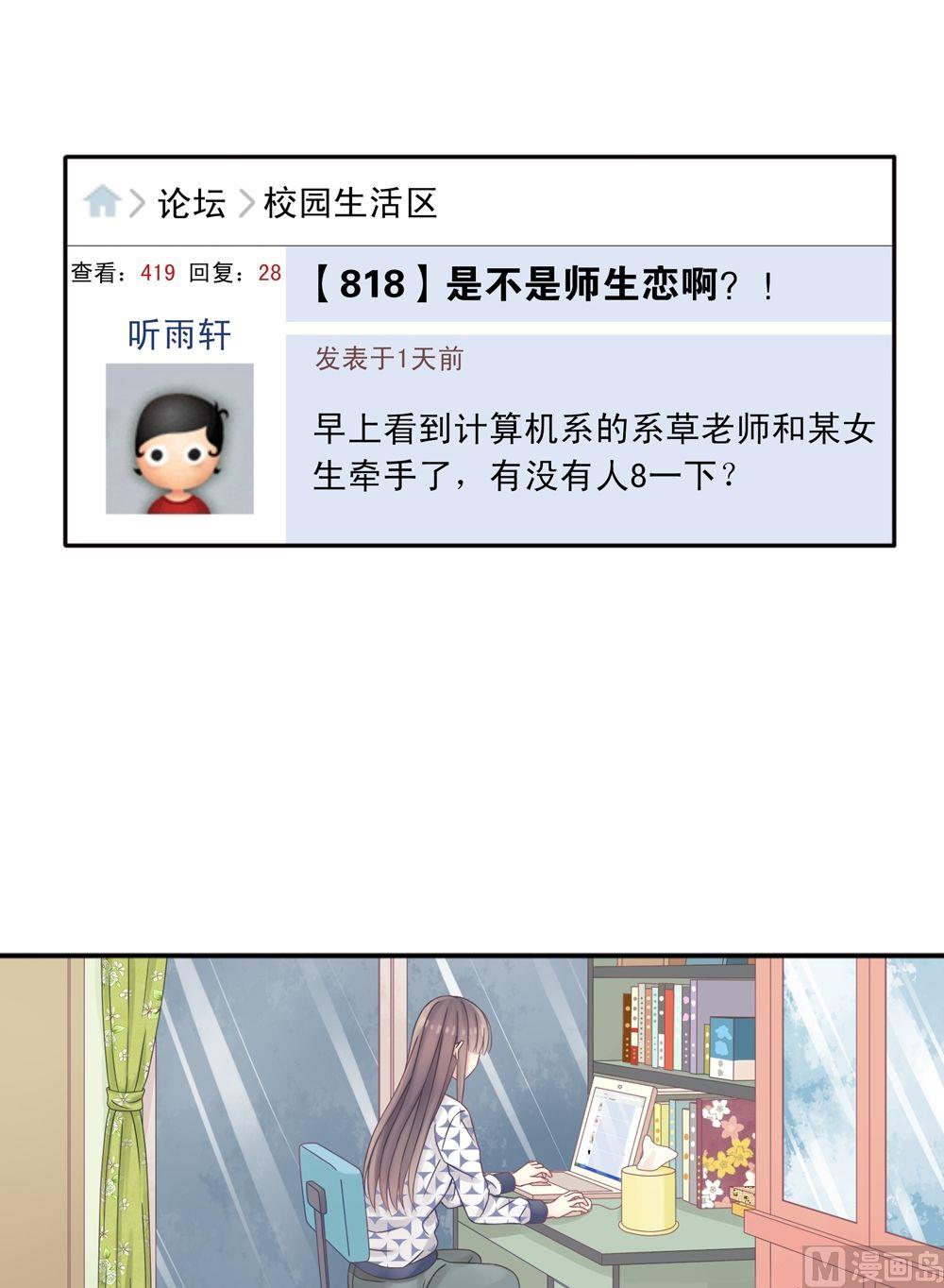 第3话我的对象是老师3(1/2)-第3话