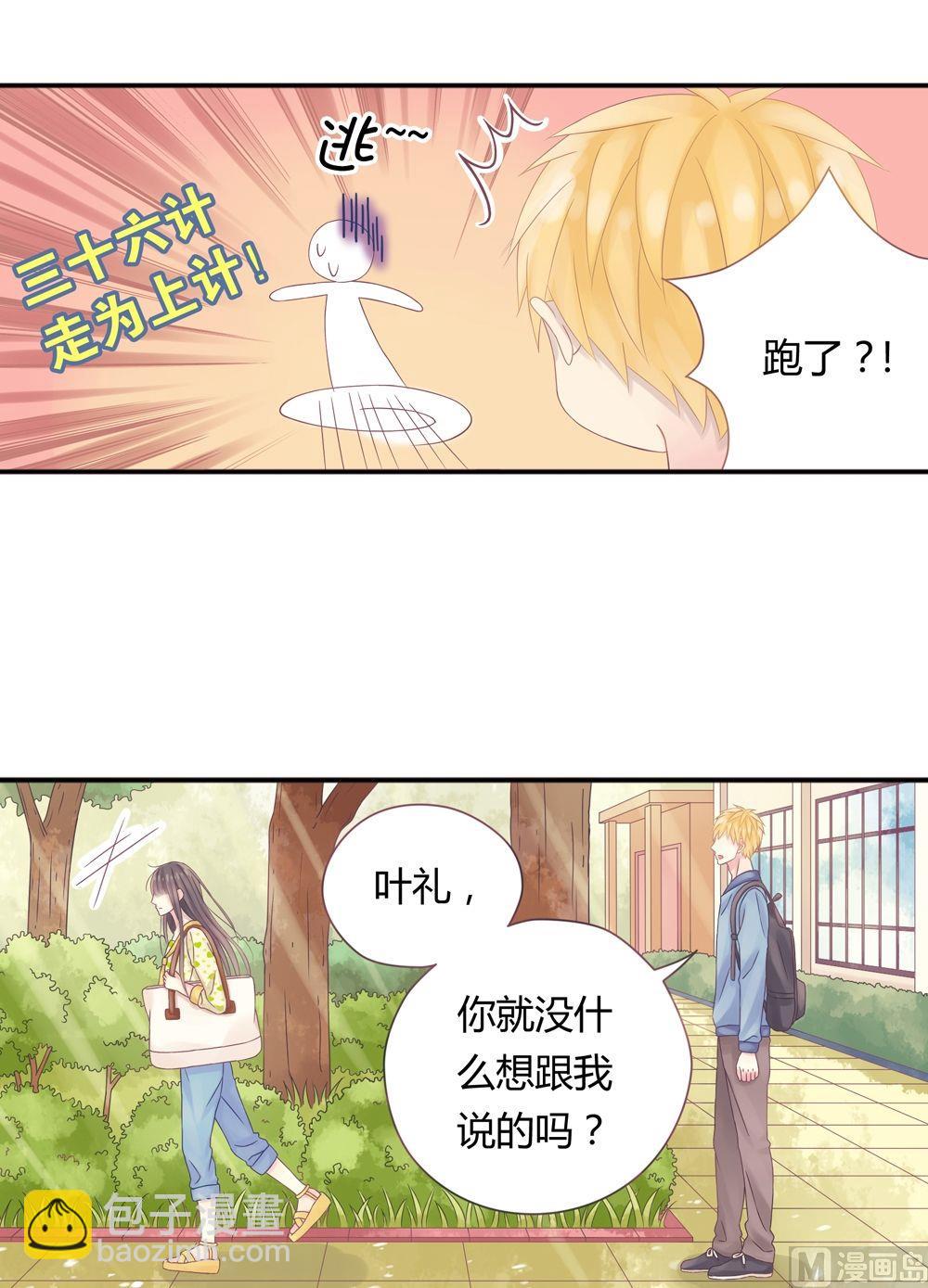 第3话我的对象是老师3(1/2)-第3话