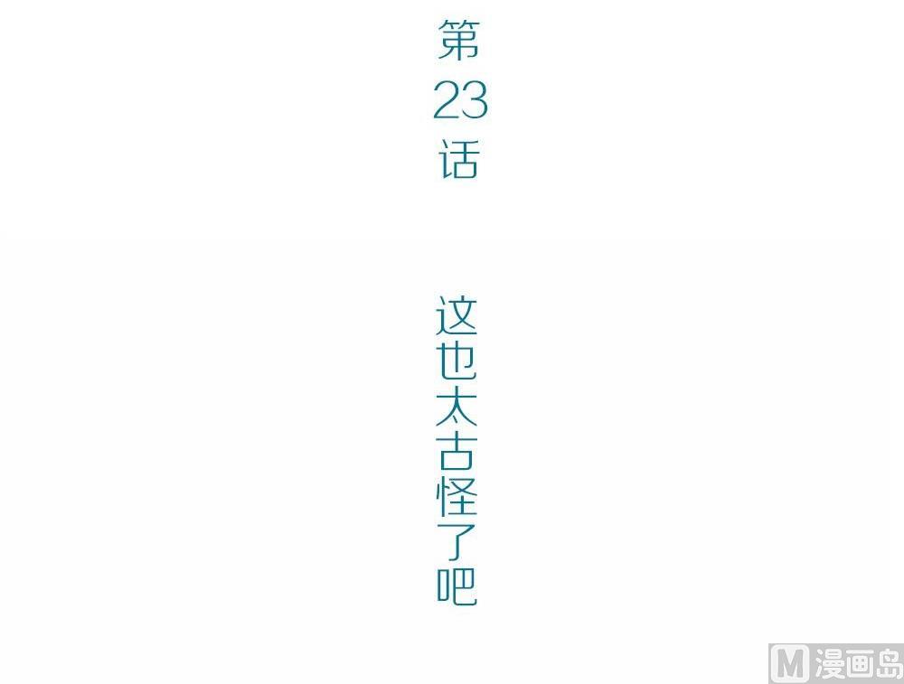 第23话永恒雕像：这也太古怪了吧(1/3)-第23话