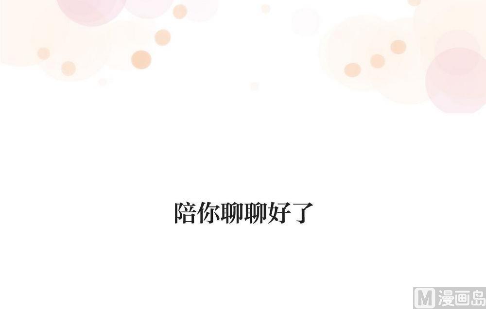 第29话他说：我会一直陪着你(1/2)-第29话