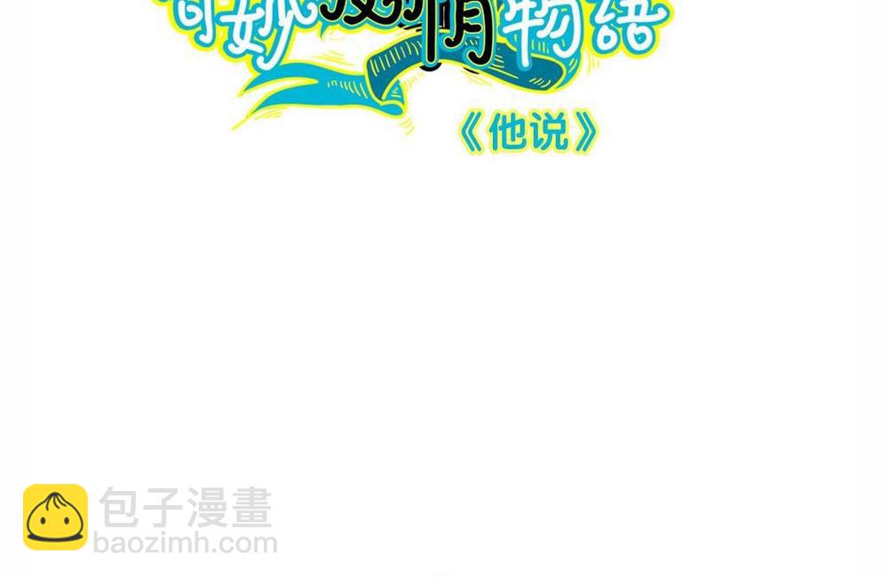 第31话他说：主人就交给你了-第31话