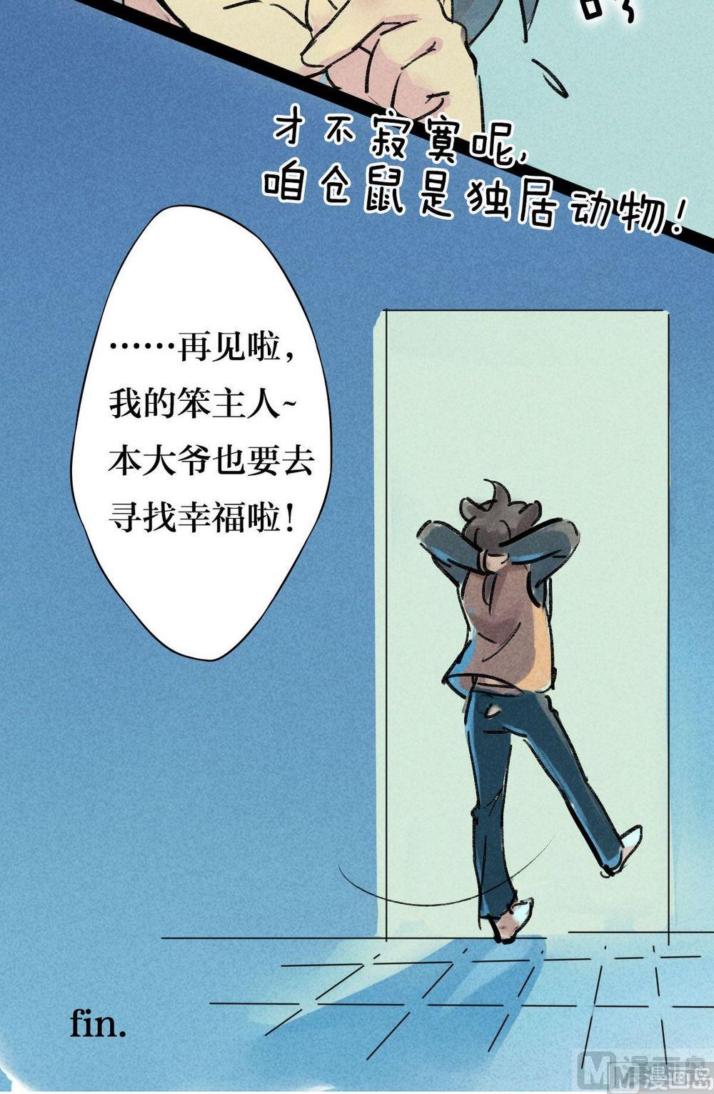 第31话他说：主人就交给你了-第31话