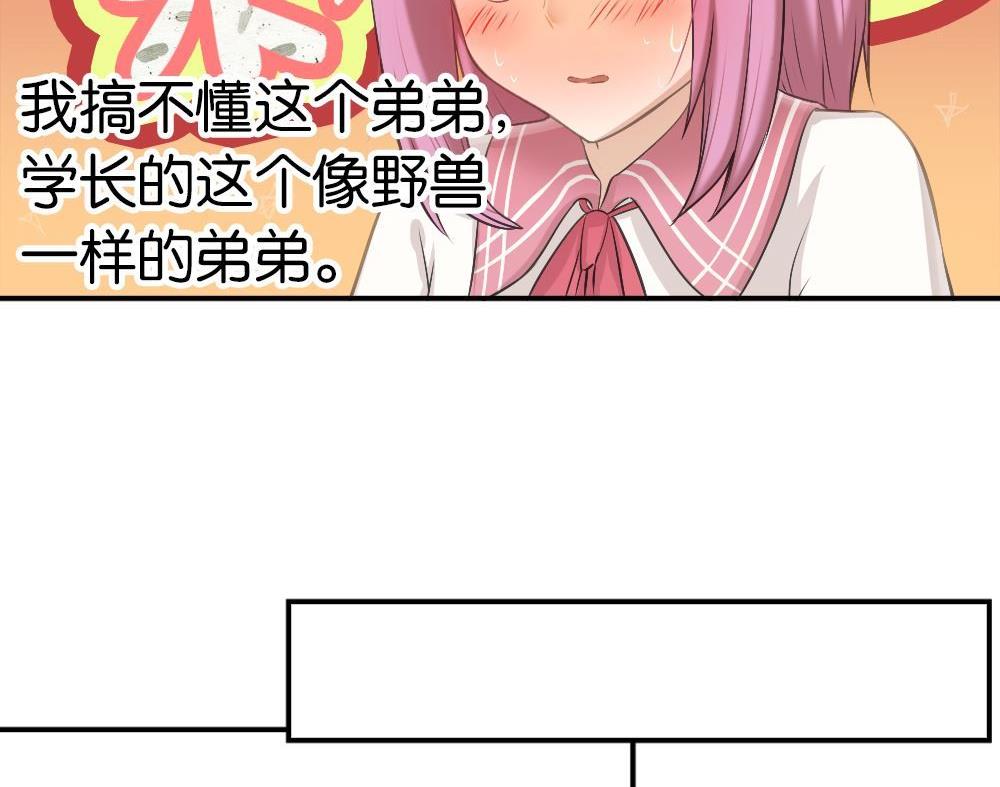 第33话夺取你的爱：我喜欢的是学长？(1/2)-第33话