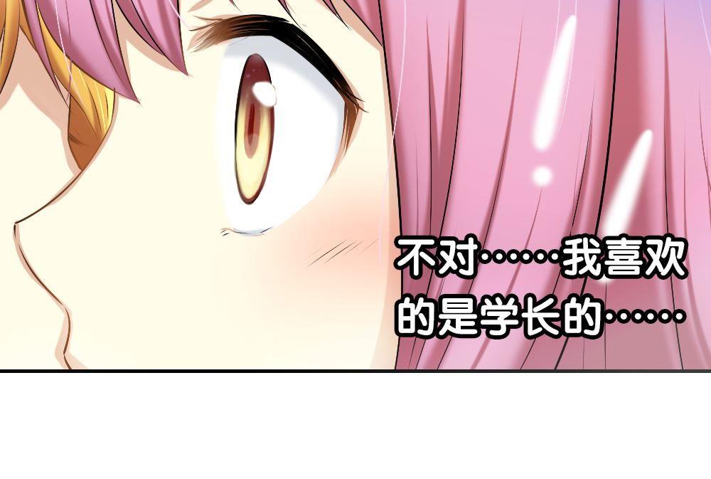 第33话夺取你的爱：我喜欢的是学长？(1/2)-第33话