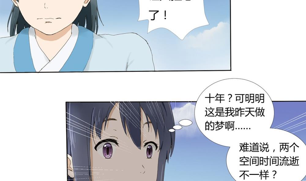 第39话 梦里相逢：追到梦中找你(1/2)-第39话