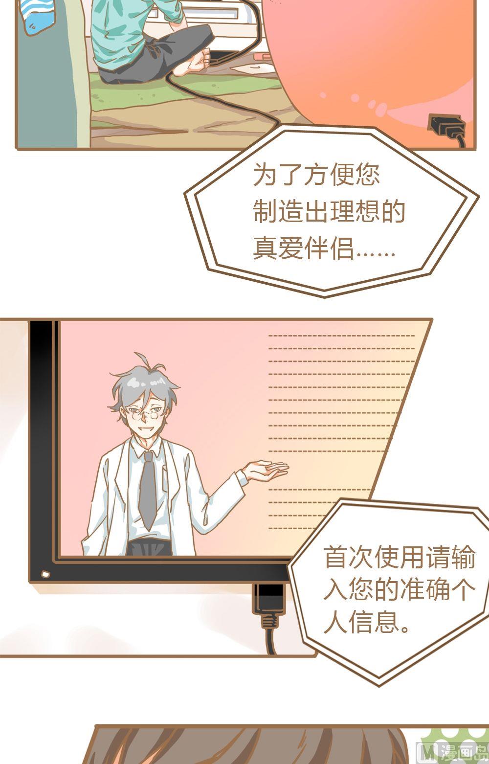 第5话真爱制造机1-第5话