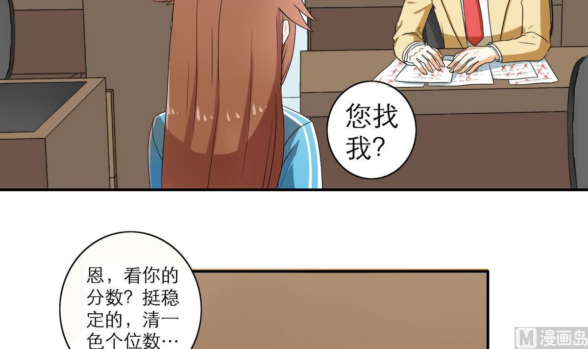 奇妙愛情物語 - 第47話 蒼老師，你的牛肉麪到了：補習不如談戀愛(1/2) - 2