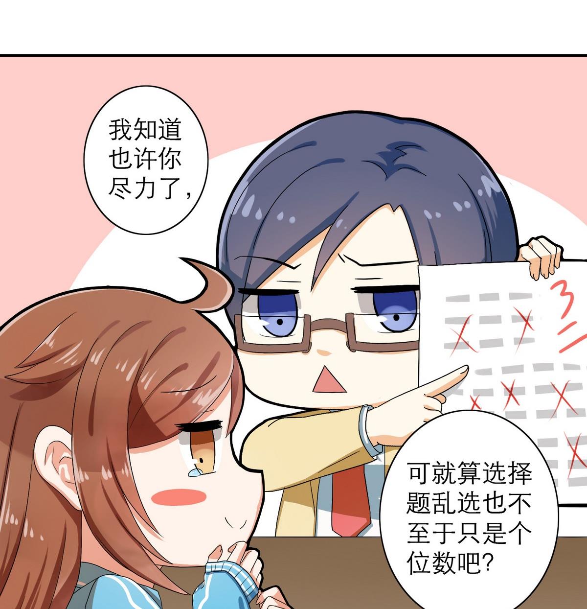 第47话 苍老师，你的牛肉面到了：补习不如谈恋爱(1/2)-第47话