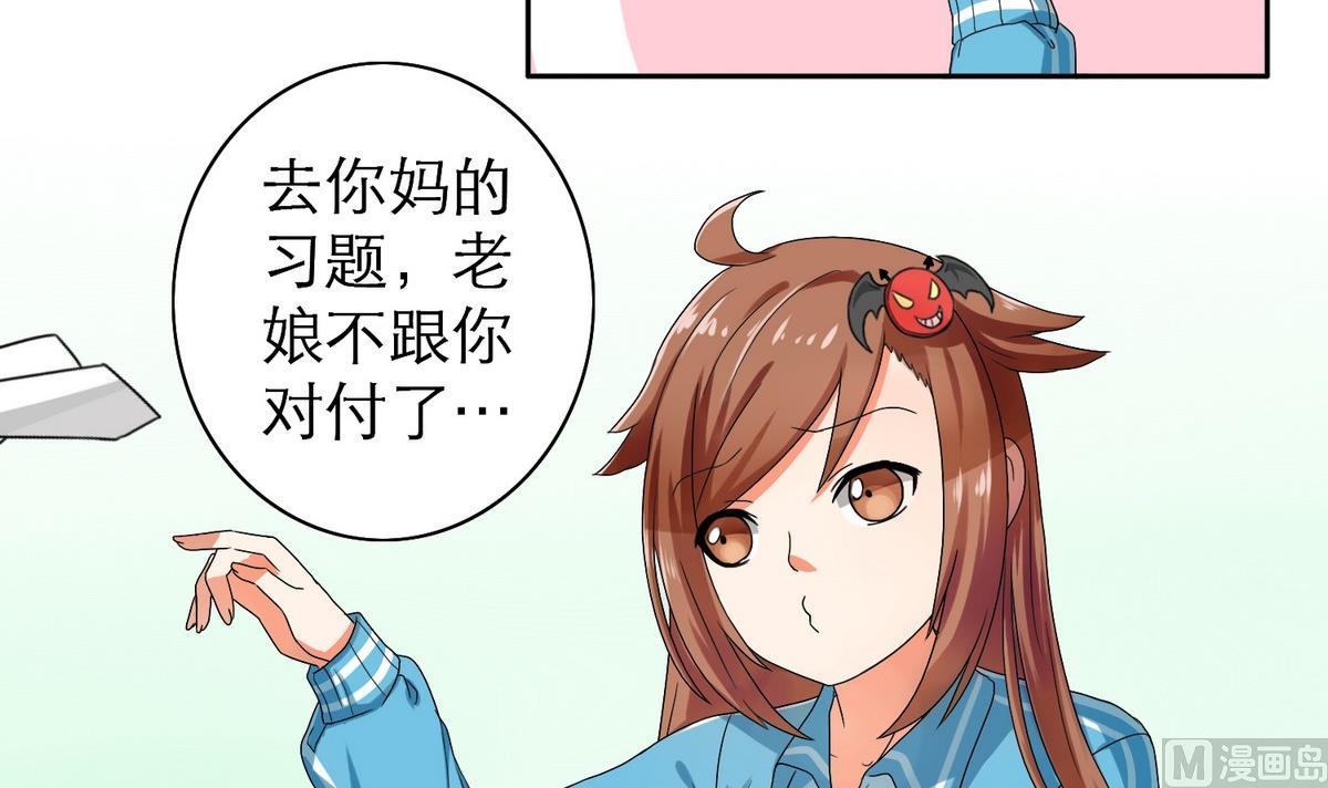 第47话 苍老师，你的牛肉面到了：补习不如谈恋爱(1/2)-第47话