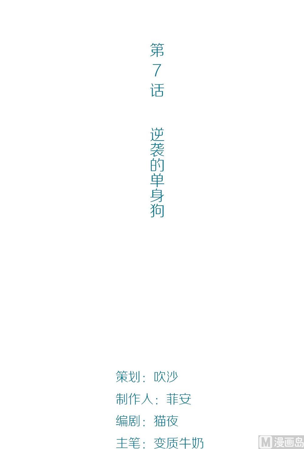 第7话真爱制造机3(1/2)-第7话