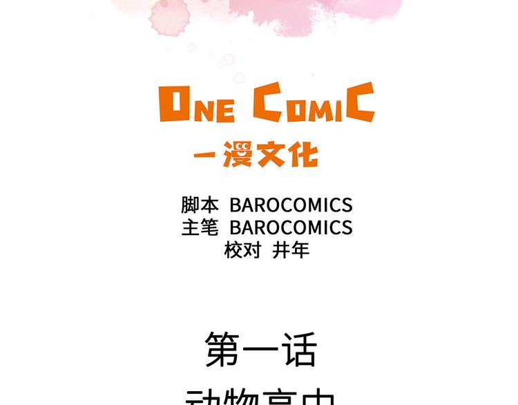 第1话 动物高中(1/3)-第1话