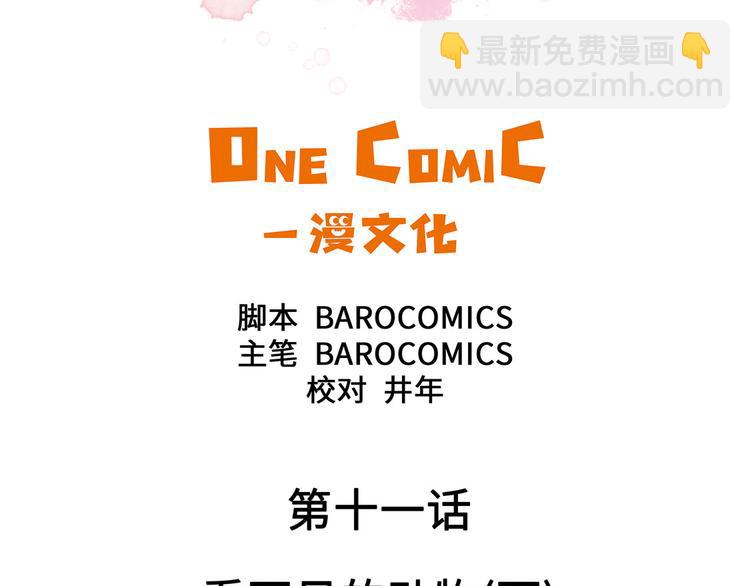 第11话 看不见的动物(下)(1/2)-第11话