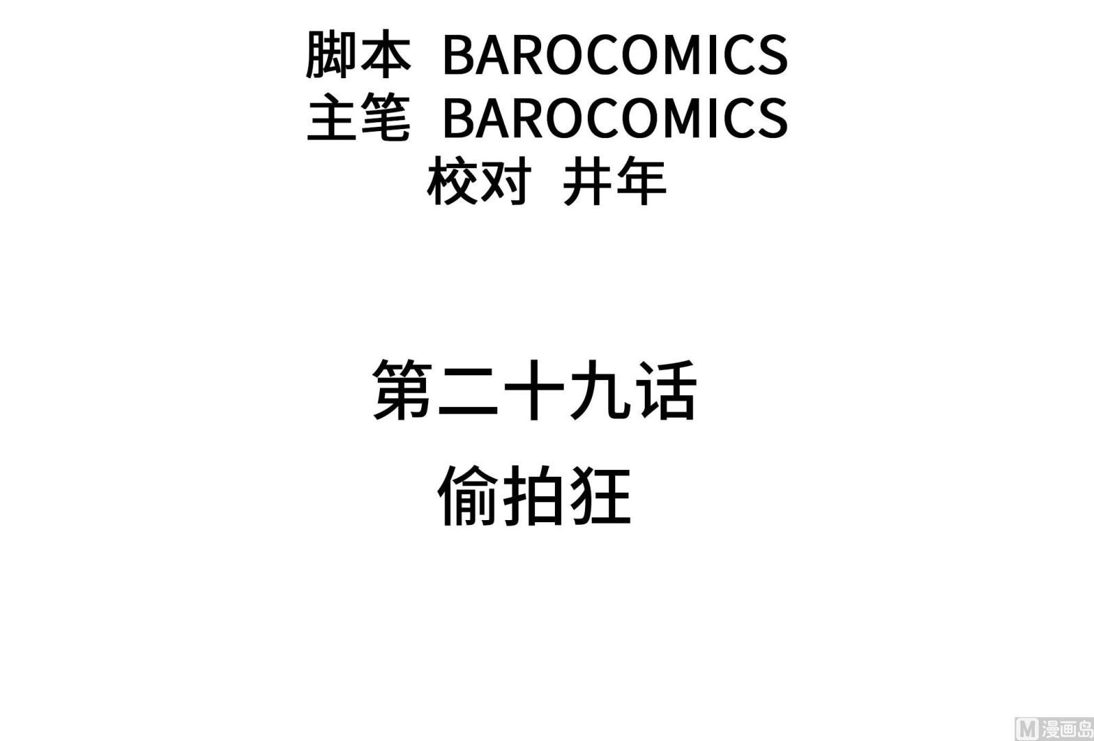 第29话 偷拍狂(1/2)-第29话