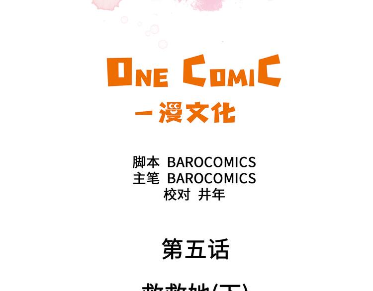 第5话 救救她(下)(1/2)-第5话