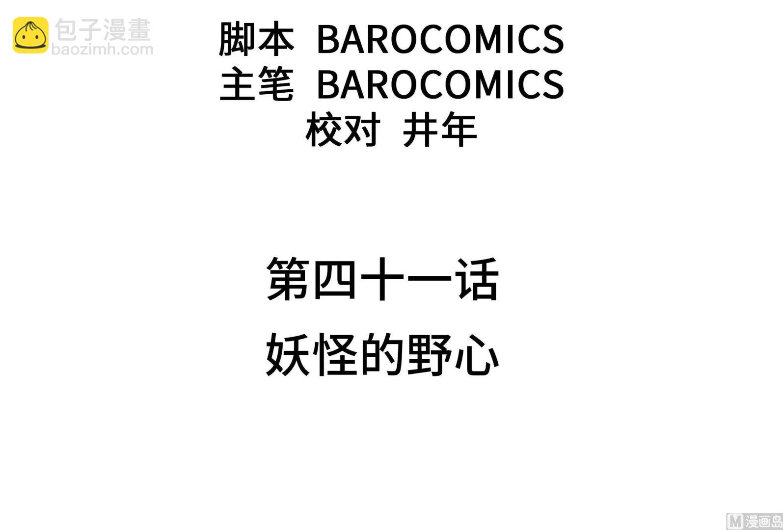 第41话 妖怪的野心(1/2)-第41话