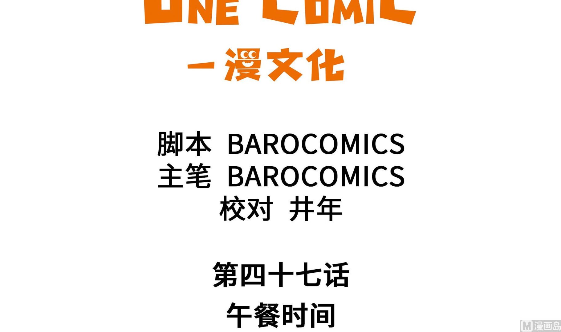 第47话 午餐时间(1/2)-第47话