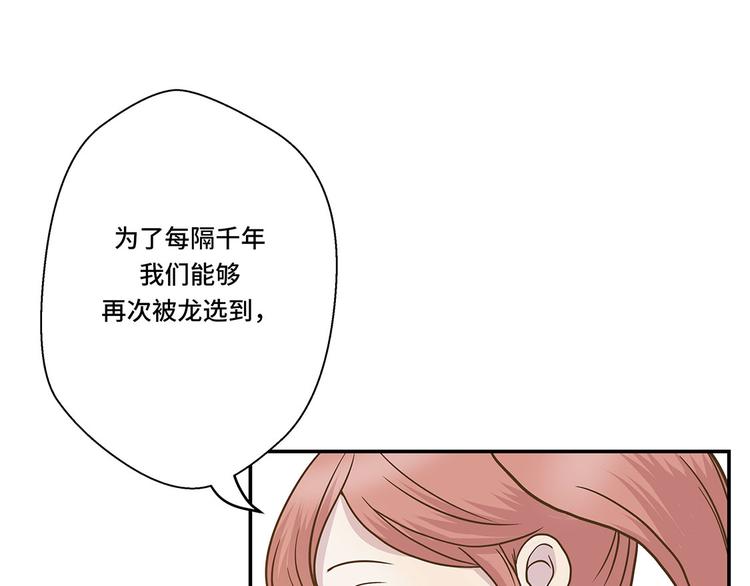 第7话 被龙选中的人(下)(1/2)-第7话