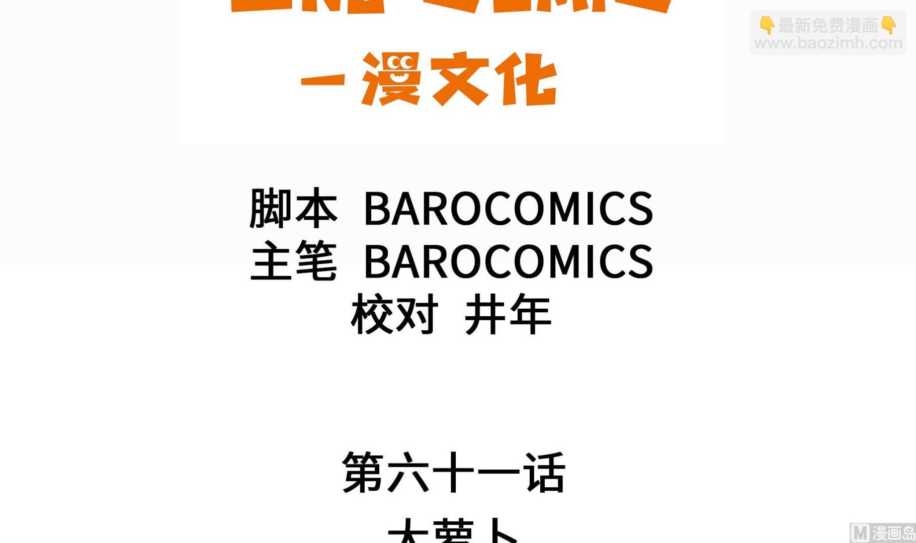 第61话 大萝卜(1/2)-第61话