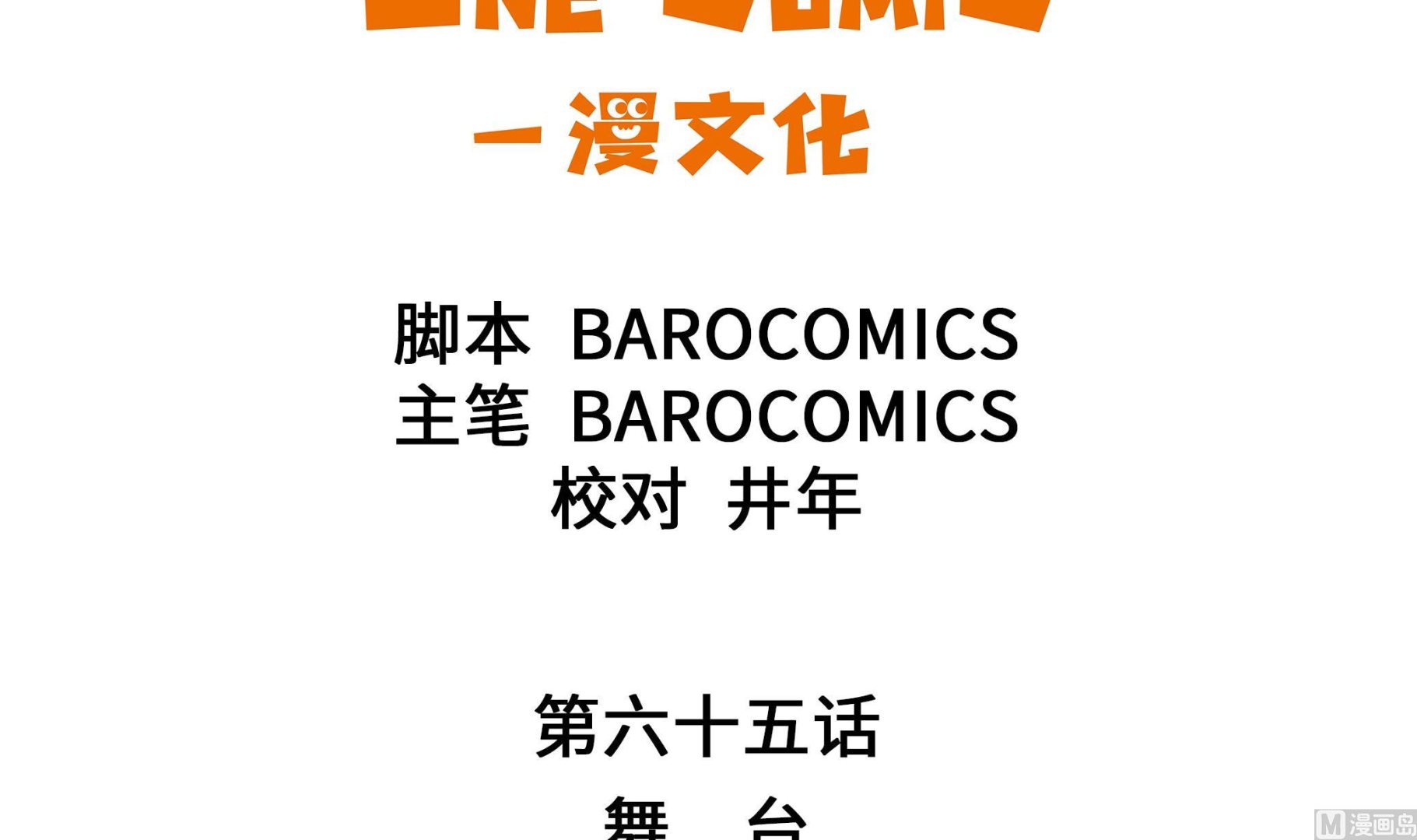 第65话 舞台(1/2)-第65话