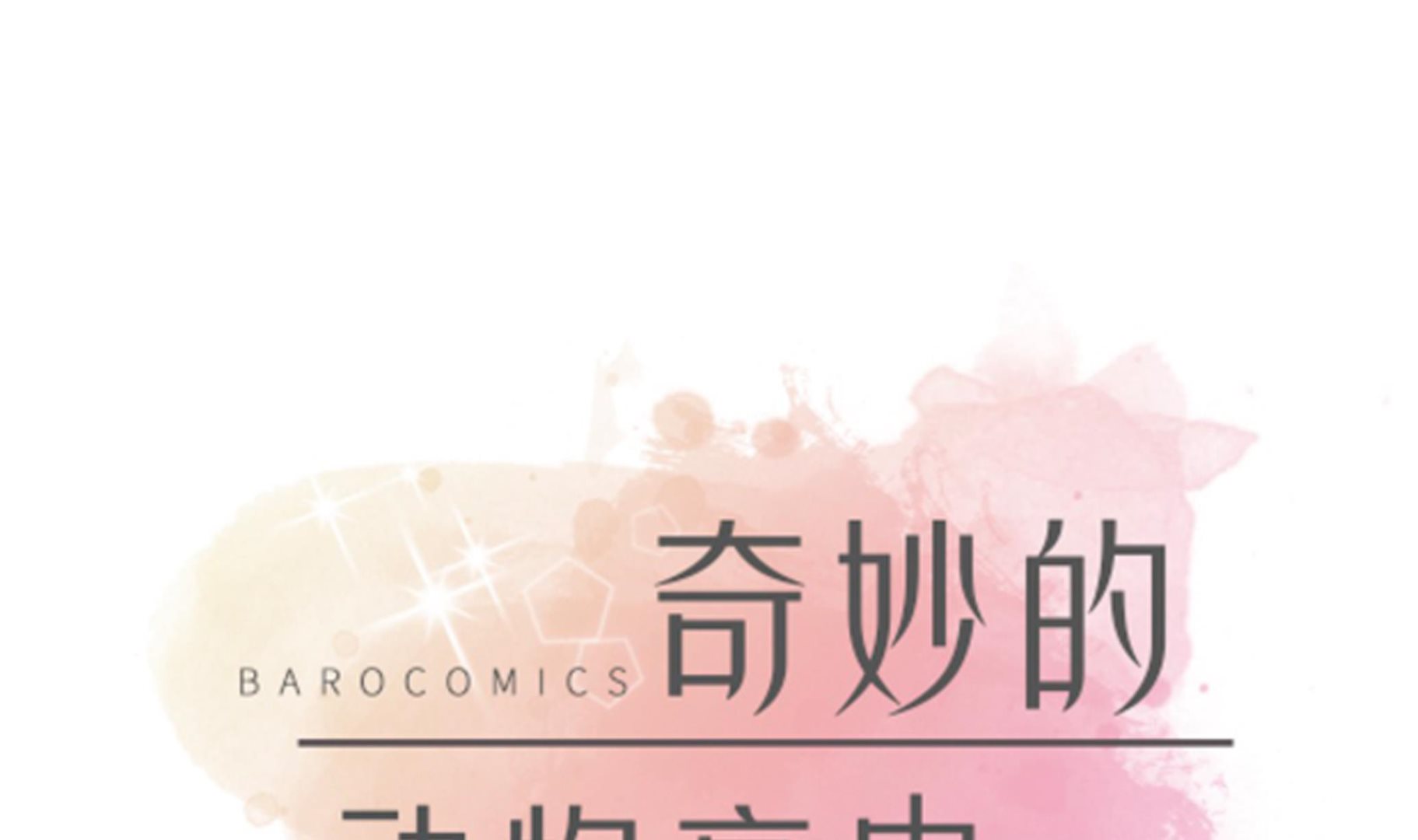 第67话 摔倒(1/2)-第67话