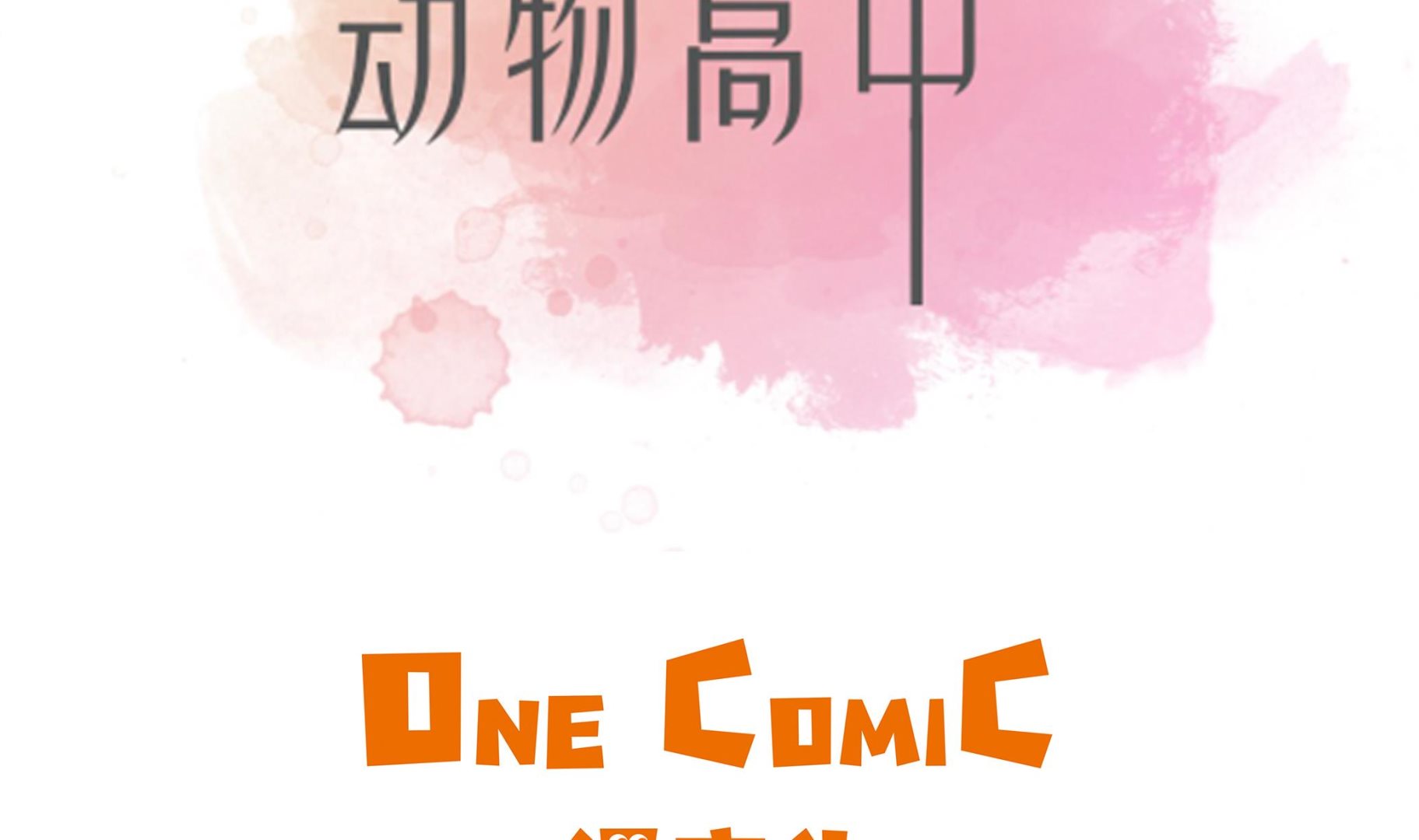 第67话 摔倒(1/2)-第67话