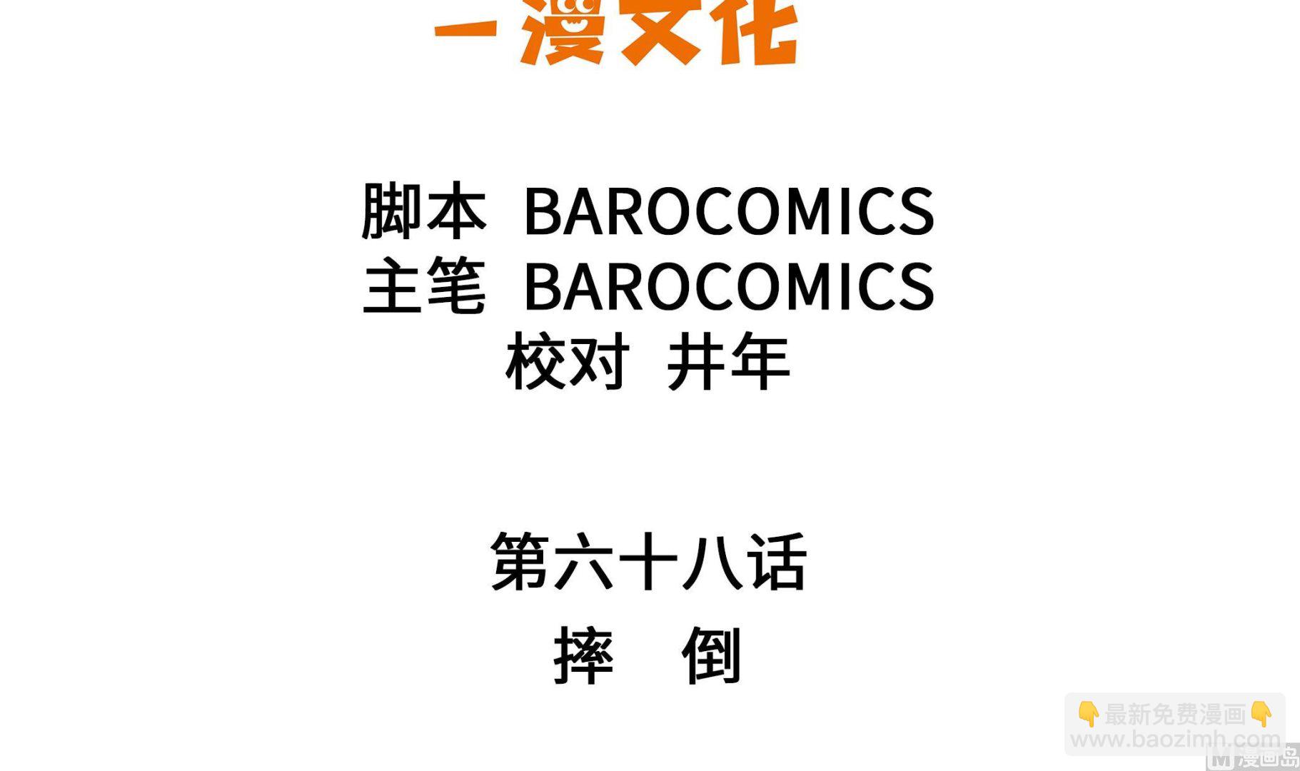 第67话 摔倒(1/2)-第67话