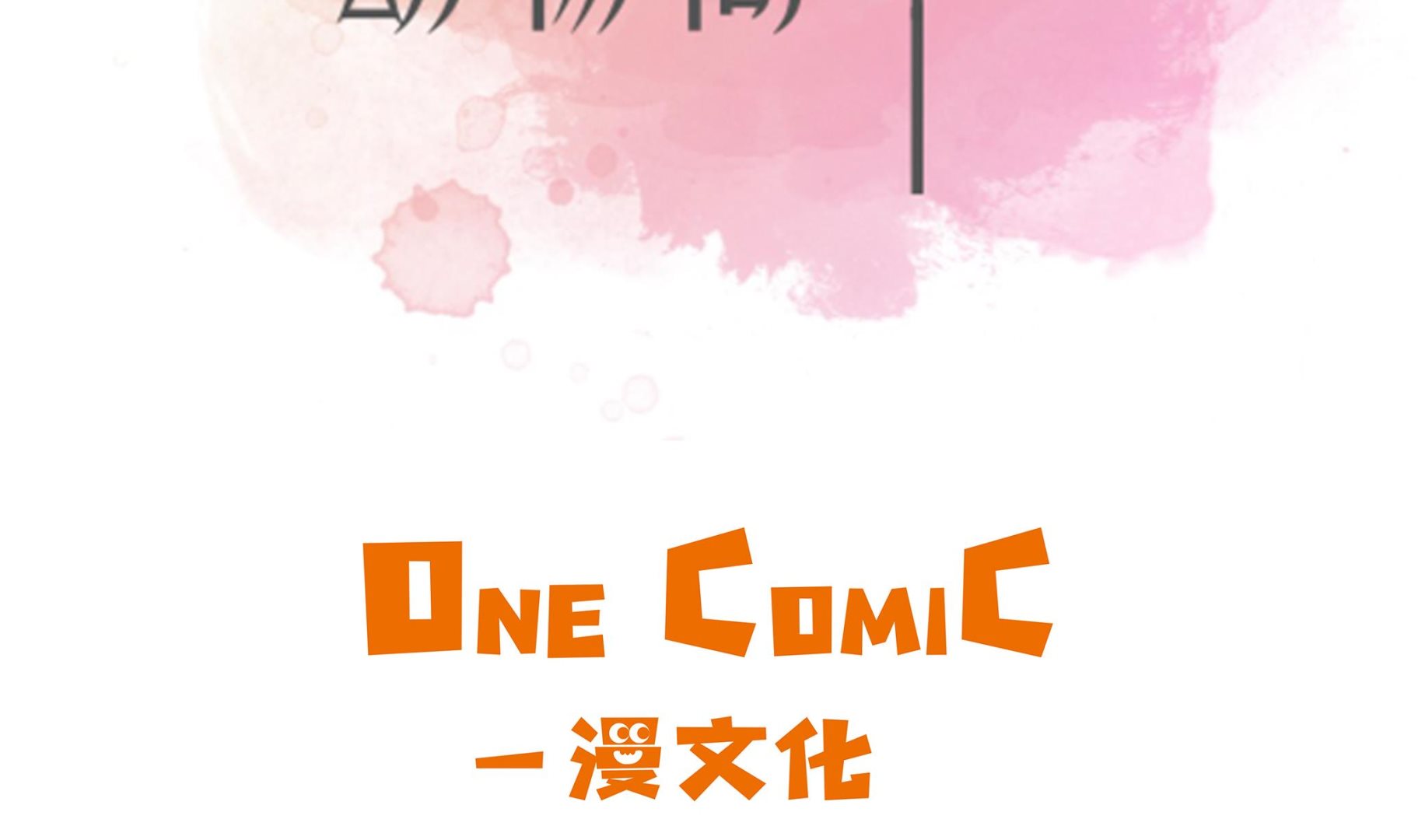 第73话 执意要来(1/2)-第73话