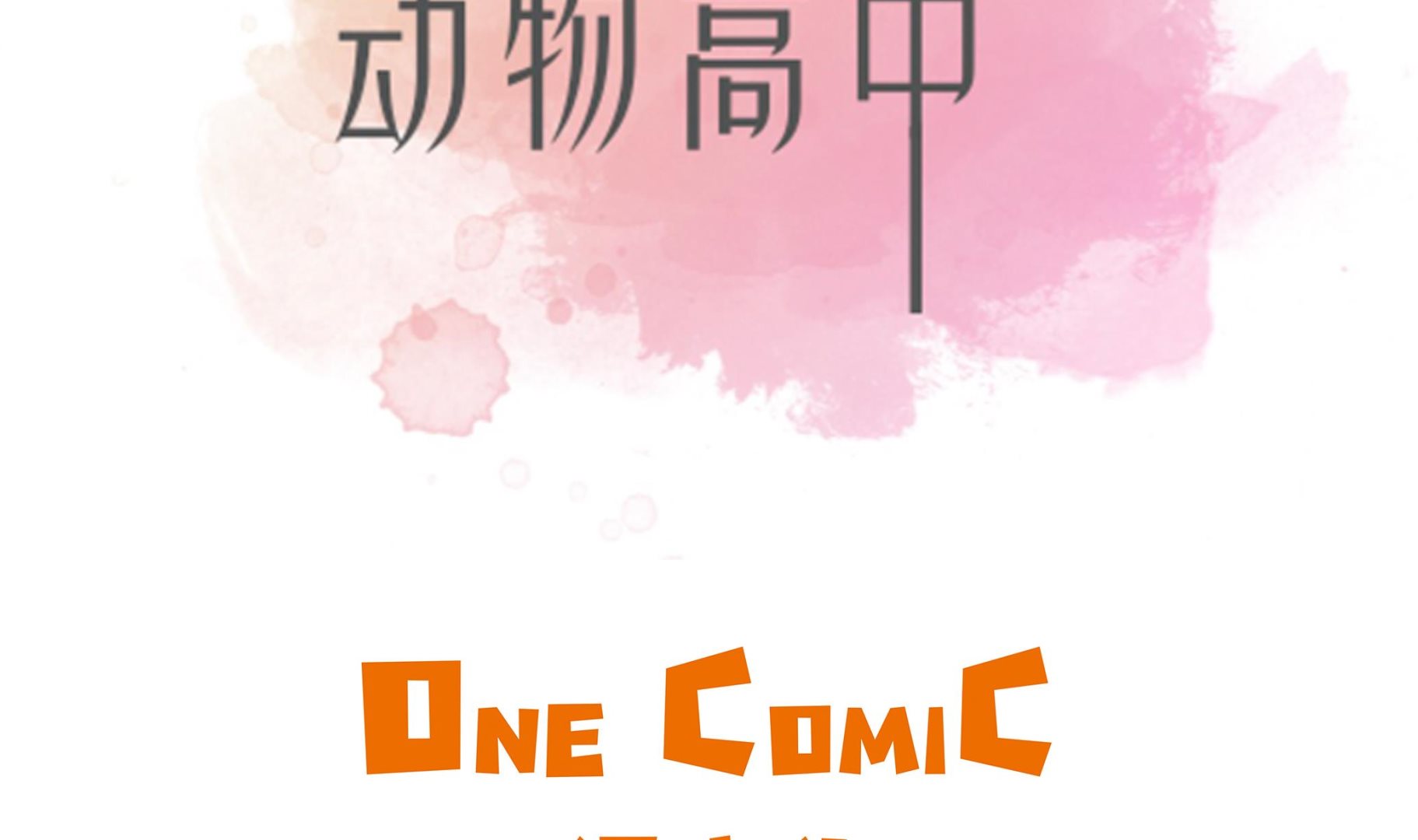 第83话 请帮帮我(1/3)-第83话