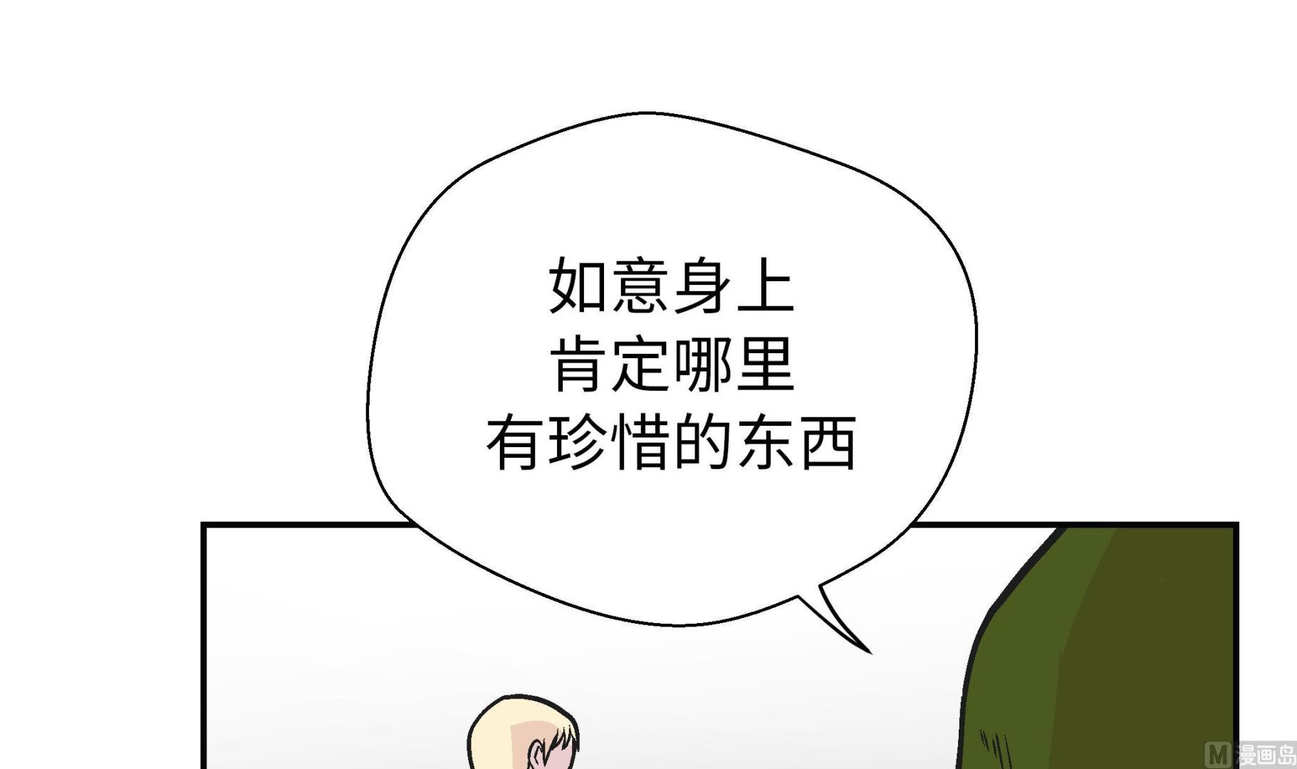 第89话 我替你搞定(1/2)-第89话